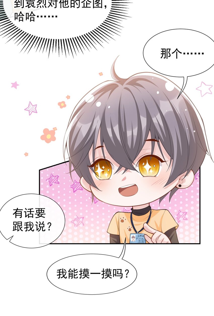 第67话 这次我一定保护好你！8
