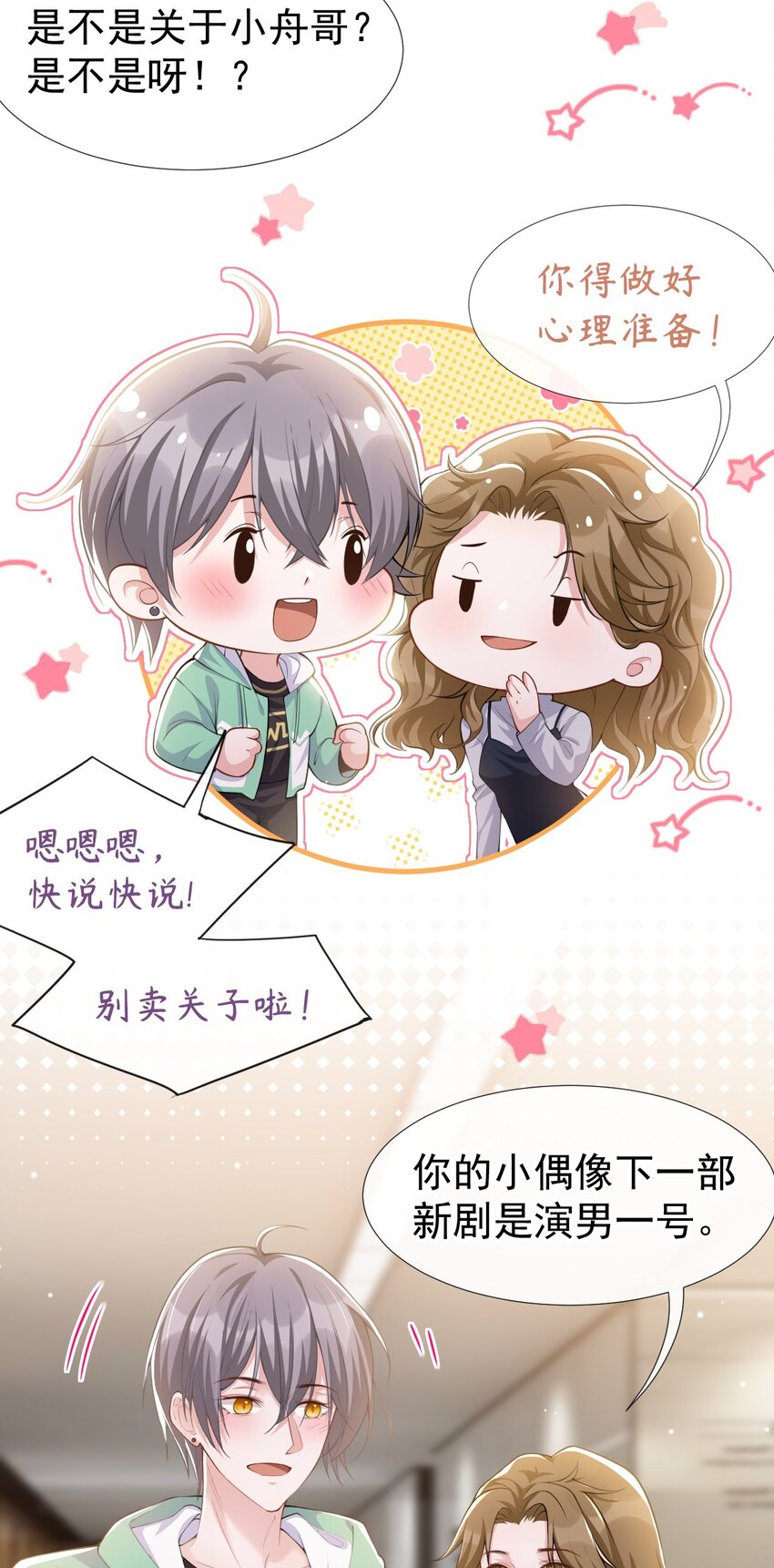 第42话 还不是把他当做替代品13