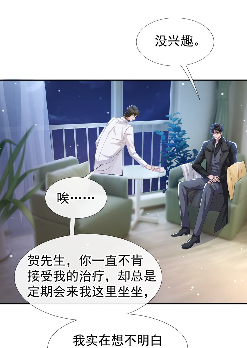 第37话 他在你身边只会更痛苦4