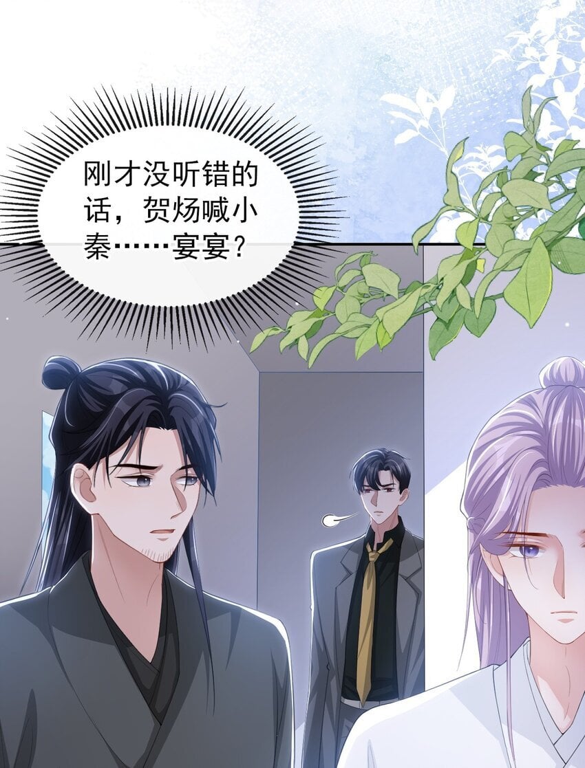 112 他叫秦舟“宴宴”？13