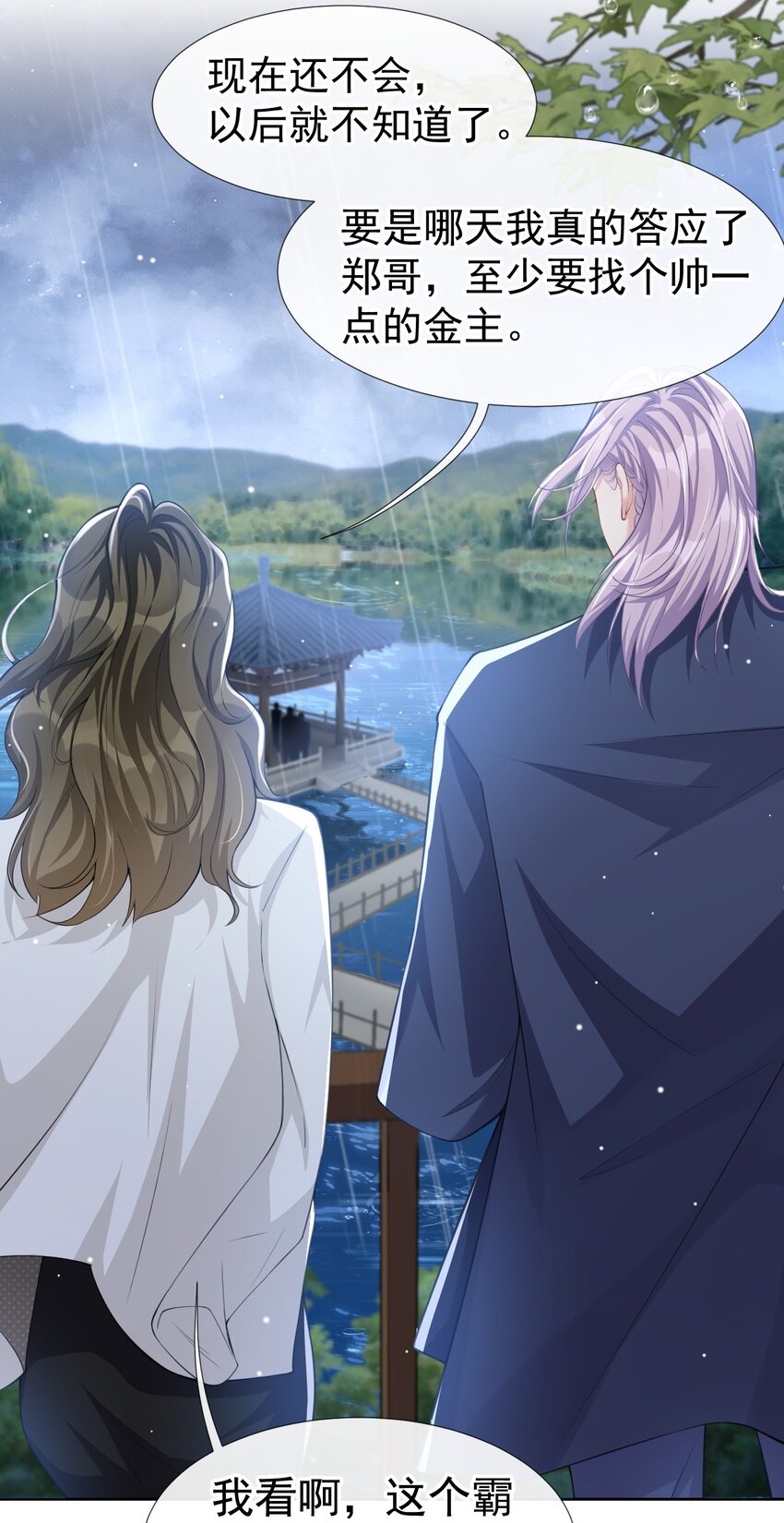 第39话 他结婚了？3