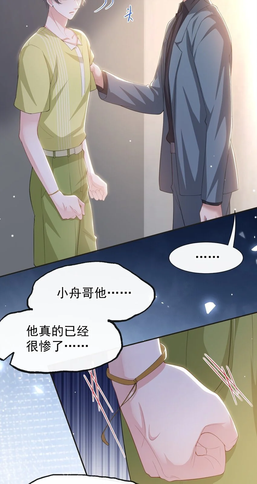 120 不怕你哥受伤？27