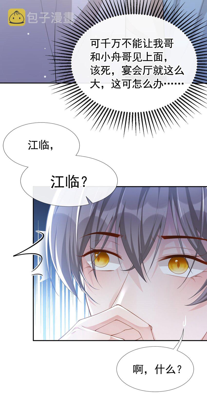 第45话 他怎么来宴会了？！19
