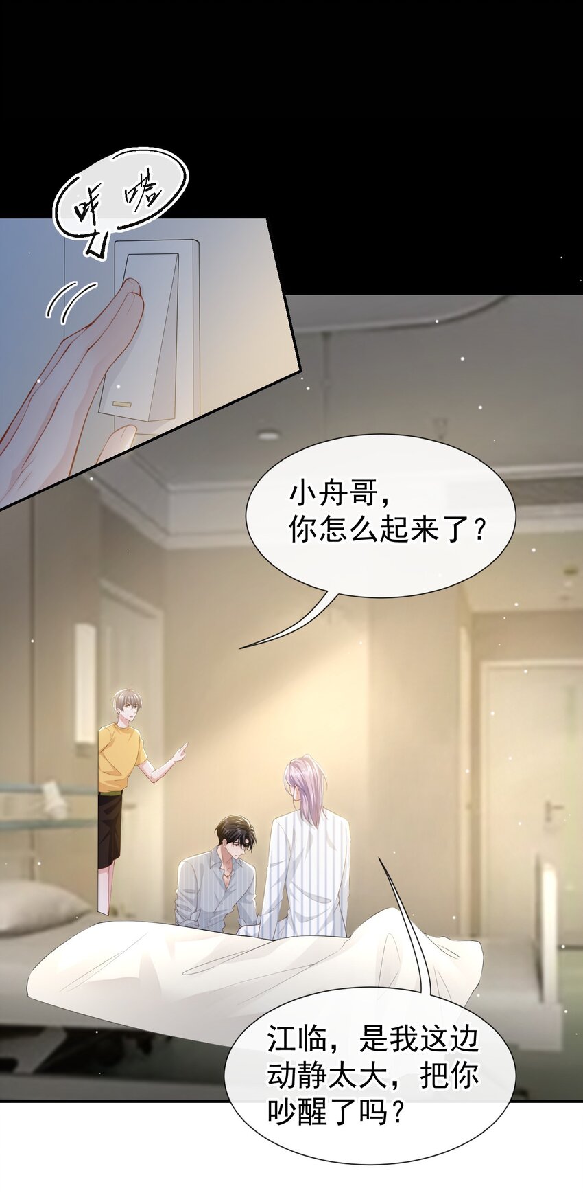 73 护工是贺炀！？11