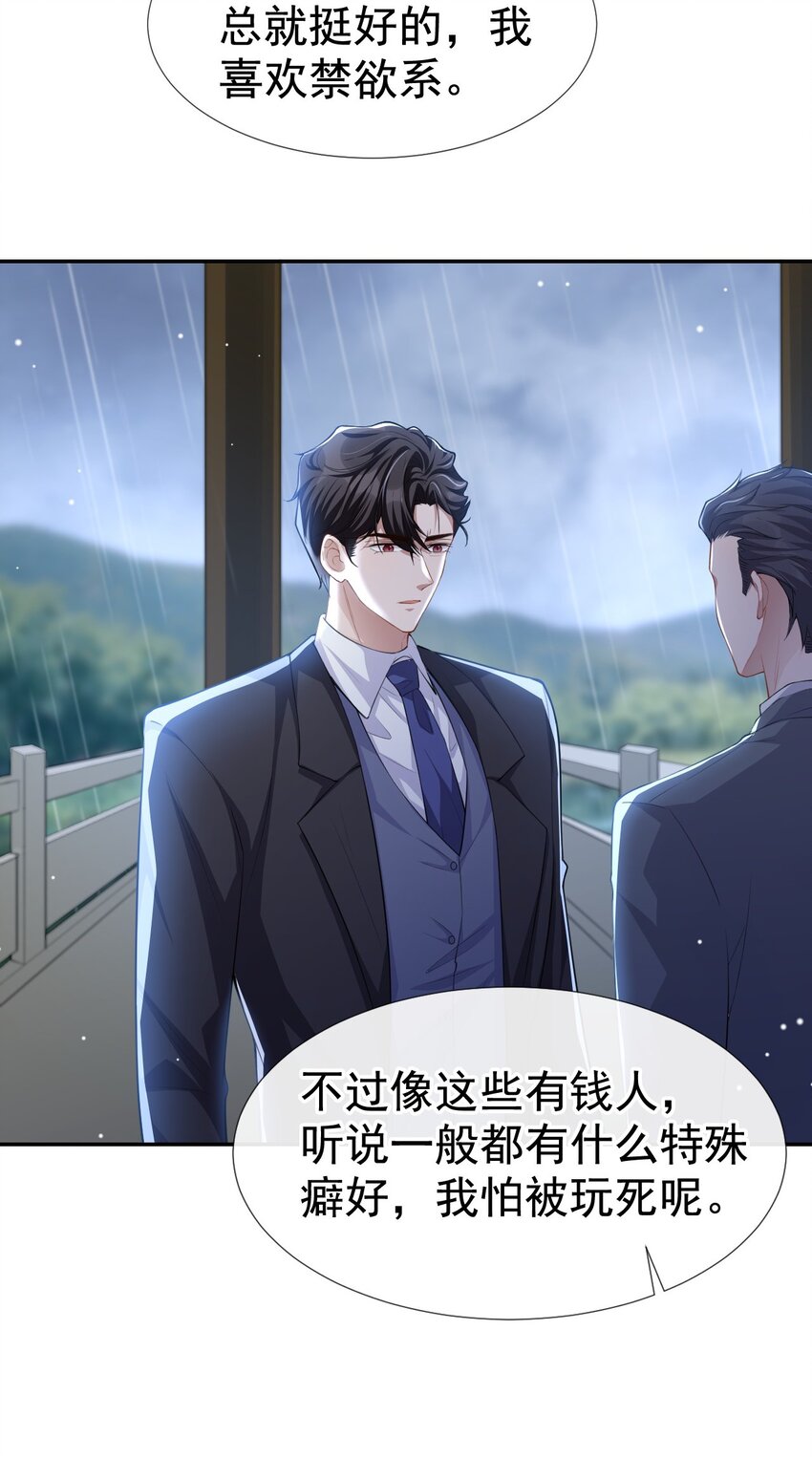 第39话 他结婚了？4