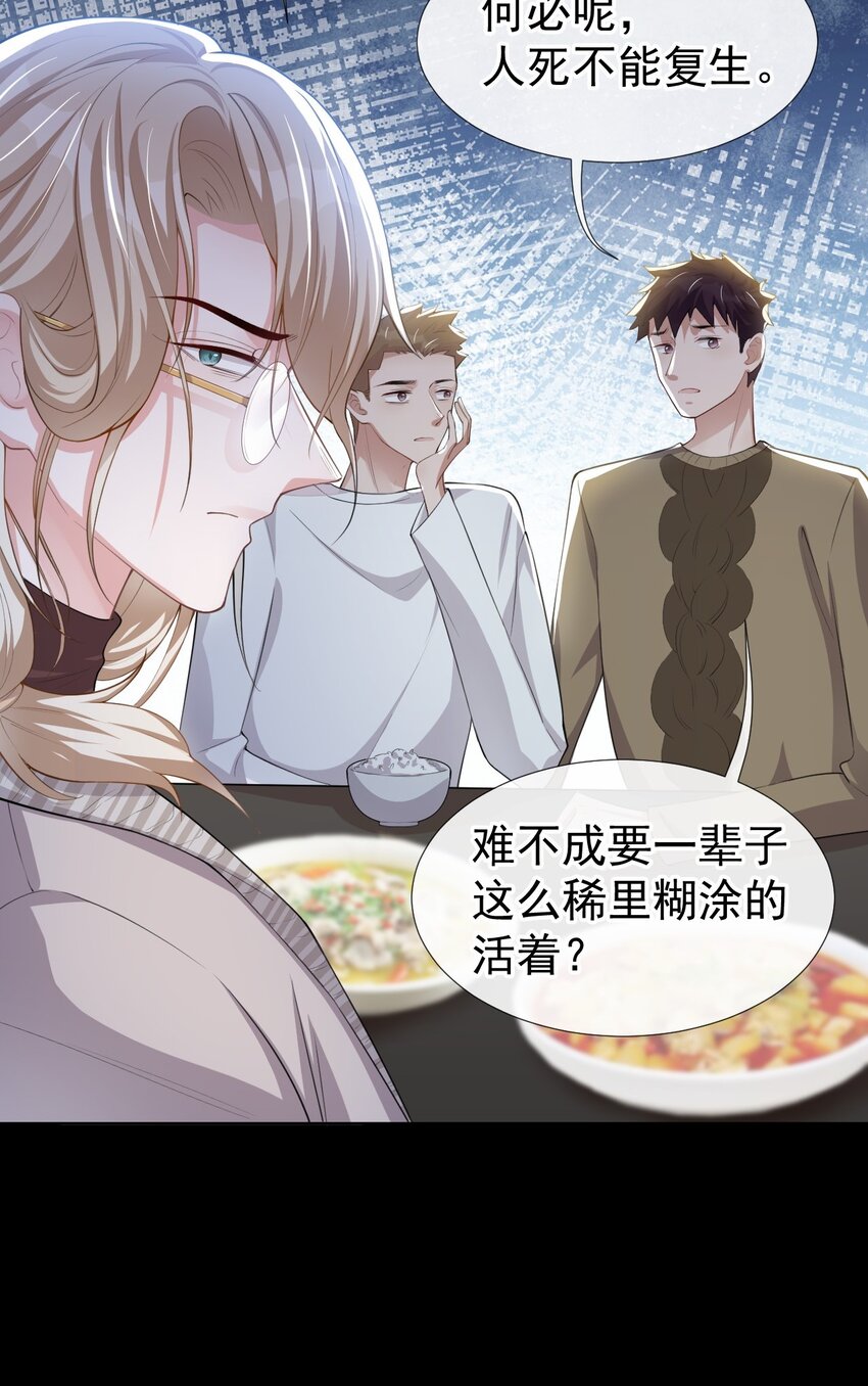 第38话 时隔两年遇见你5