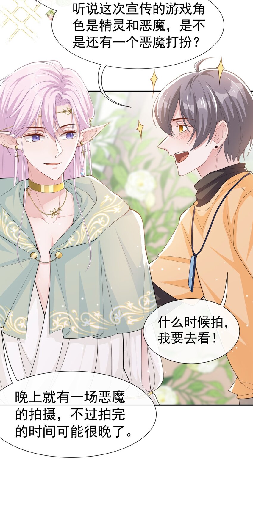 第67话 这次我一定保护好你！11