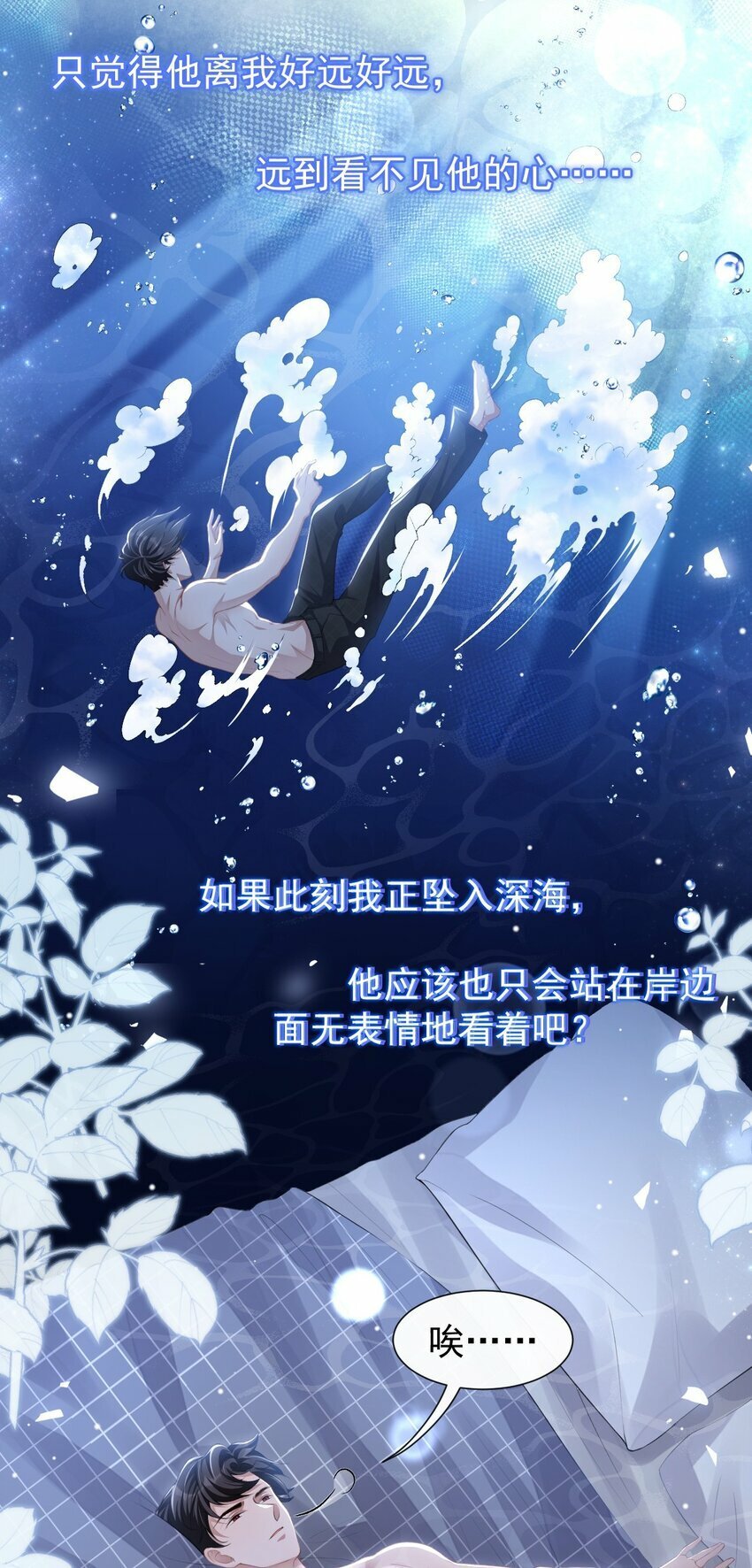 94 “坠入深海”21
