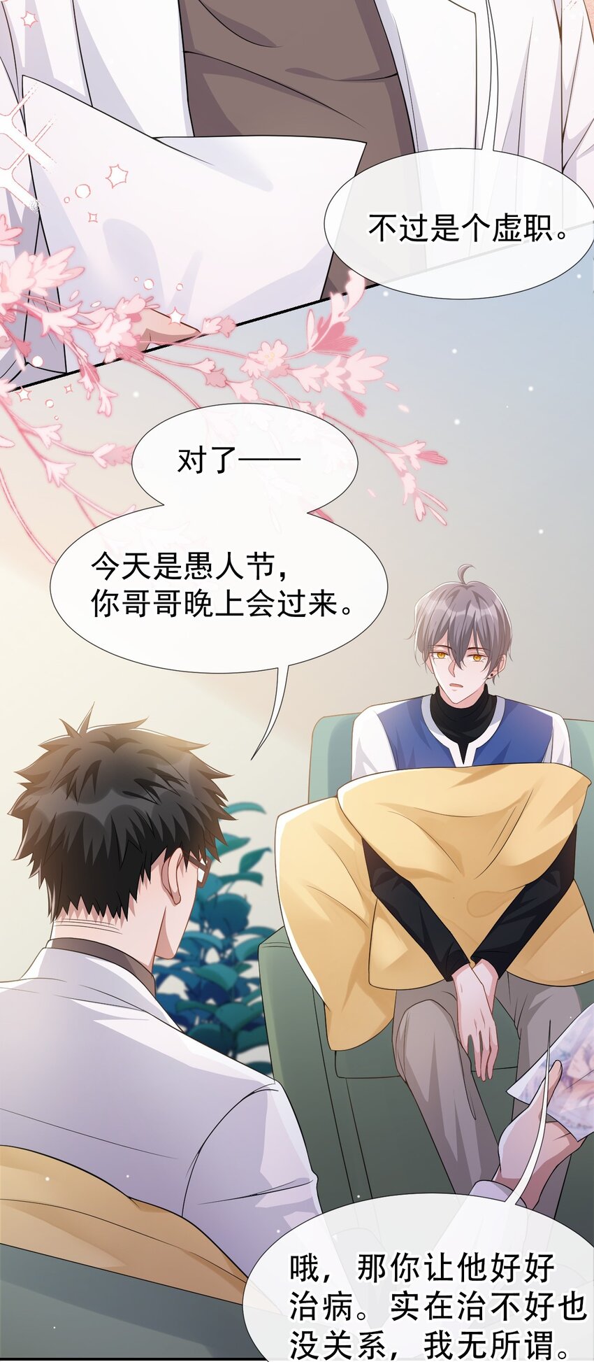 第36话 又是一年愚人节21