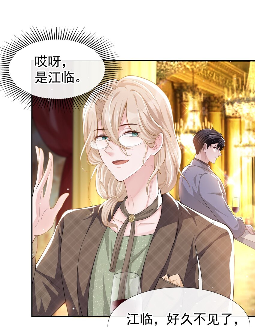 第45话 他怎么来宴会了？！26