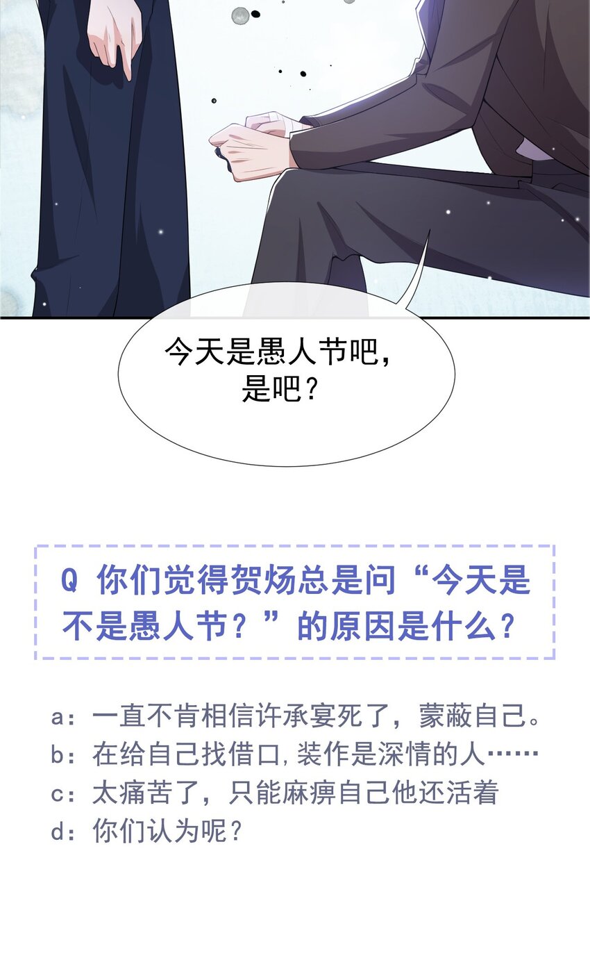 第31话 送给贺少的礼物33
