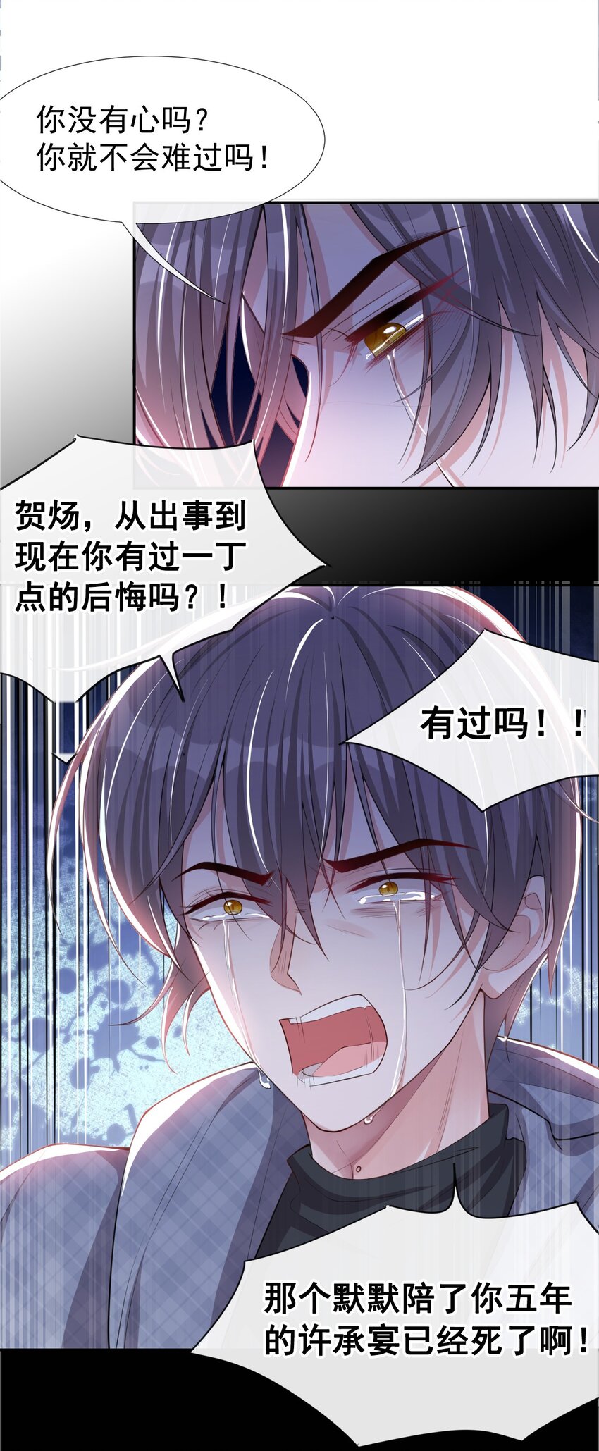 第31话 送给贺少的礼物1