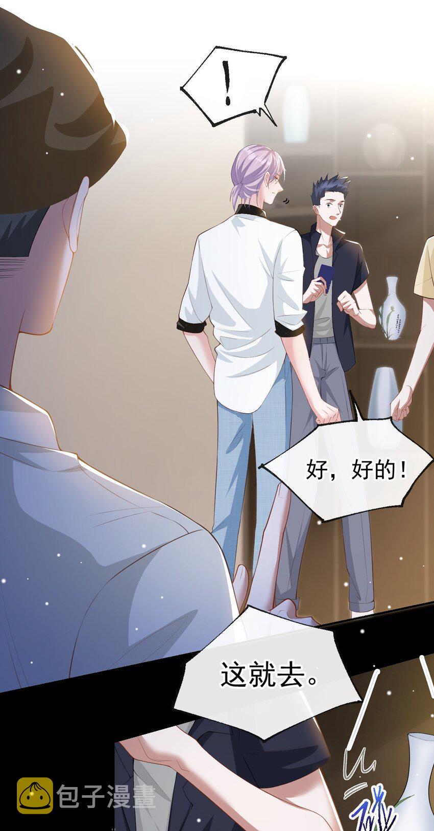 第60话 竟是那个花瓶！25