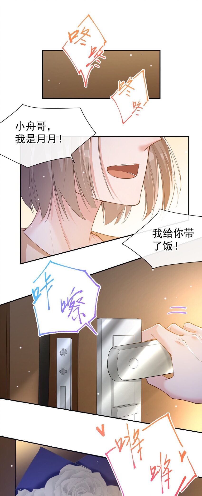 第51话 请注意分寸！25