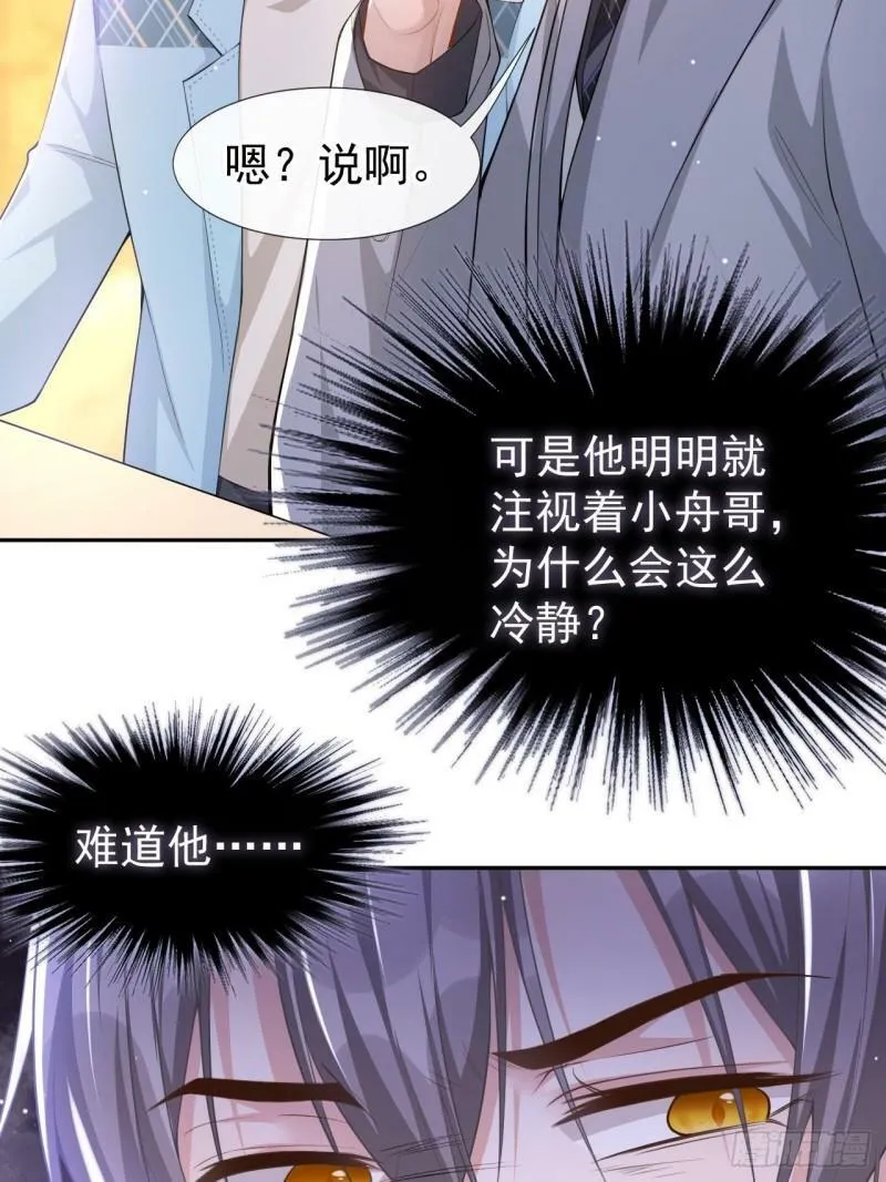 第46话 许承宴真的是你！2