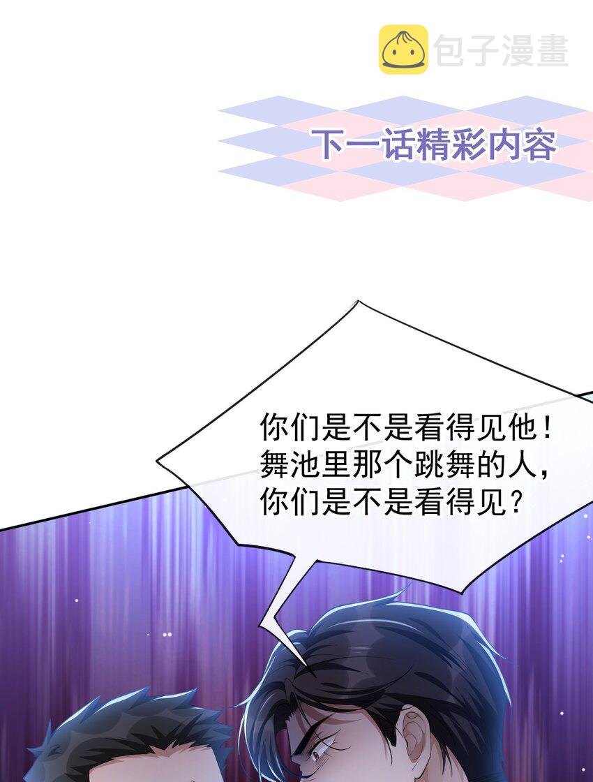 第45话 他怎么来宴会了？！31