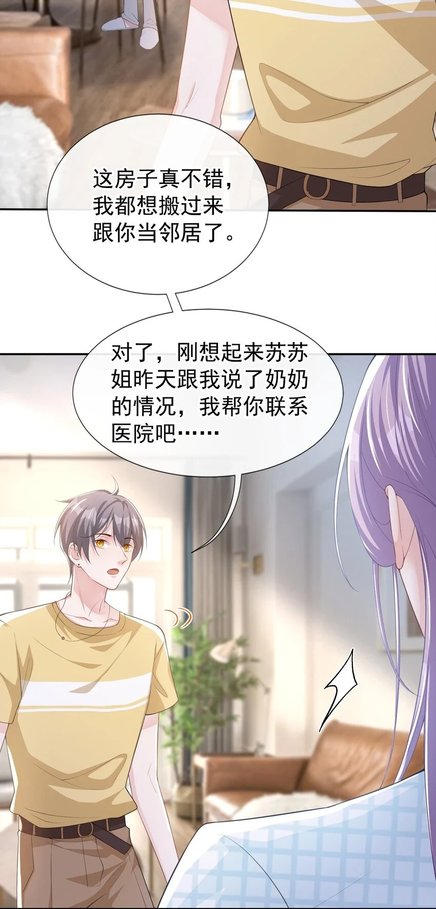 85 谢谢你替我隐瞒身份3
