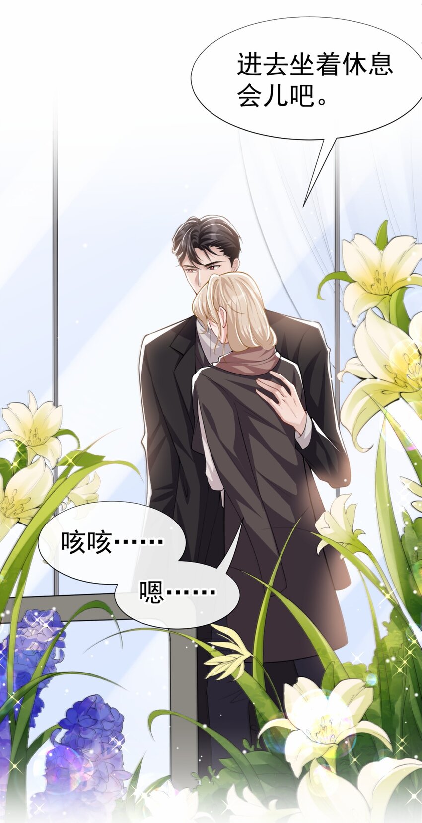 第14话 你对他始终是不一样的19