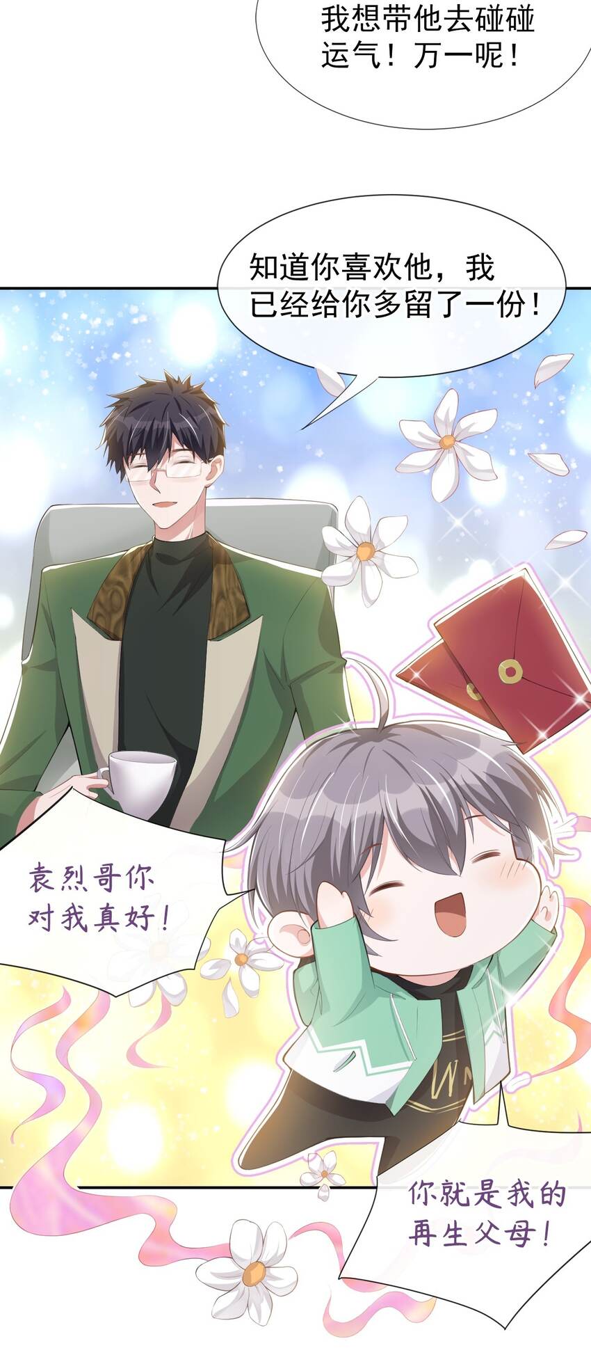 第42话 还不是把他当做替代品9