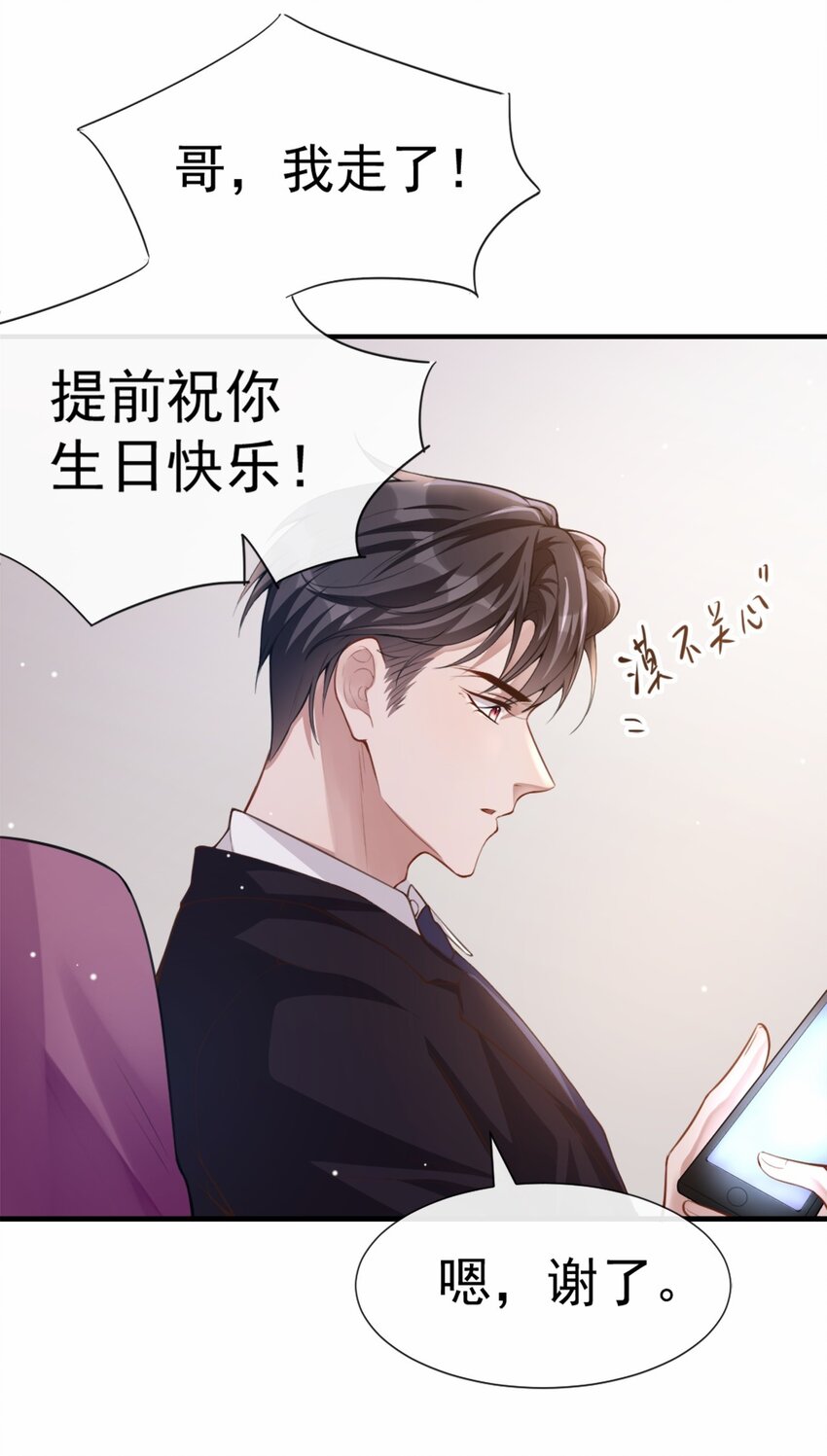 第5话 生日惊喜？10