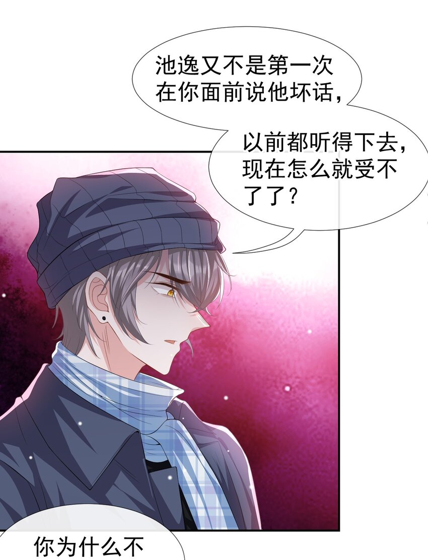 第32话 现在装深情有个屁用！12