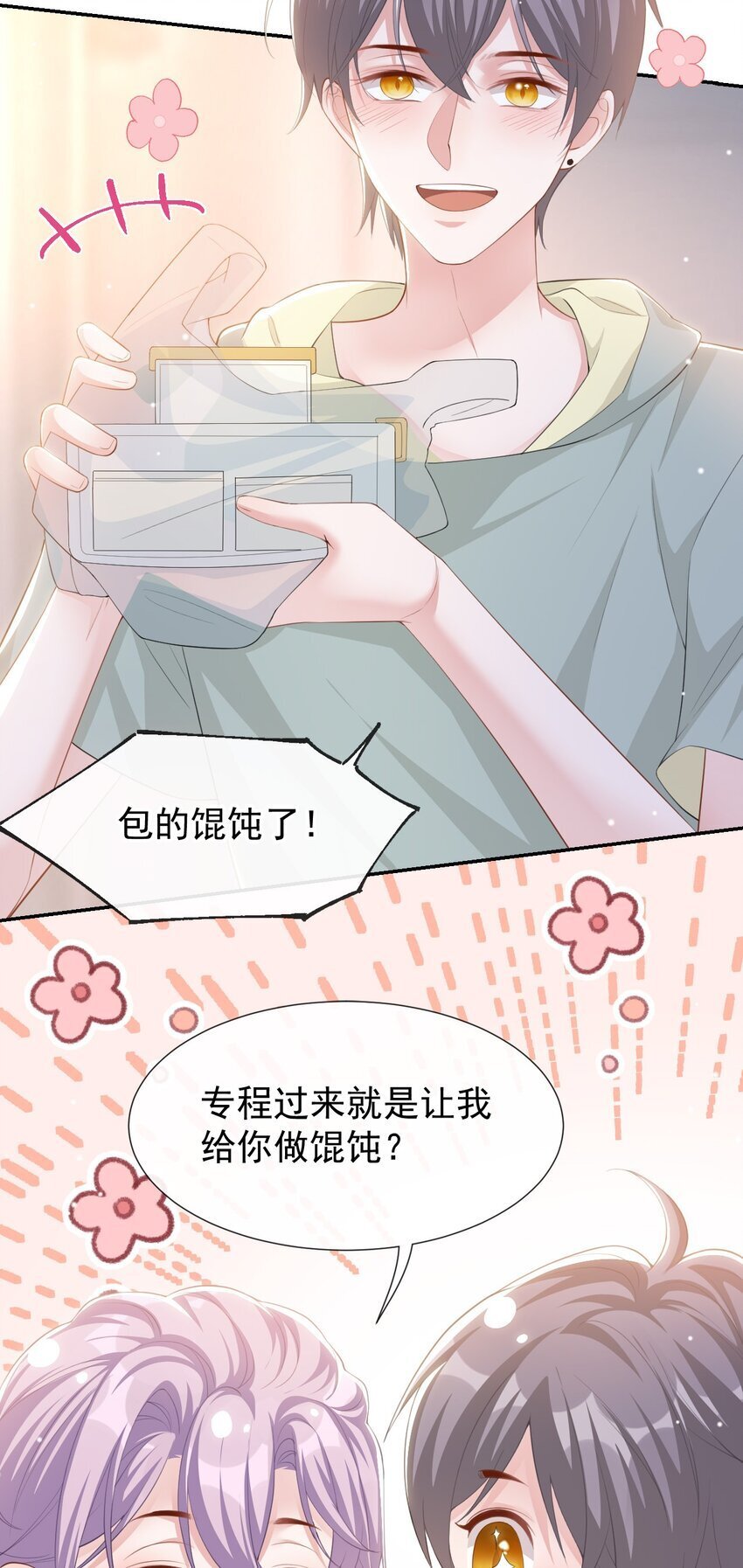 116 想你的馄饨了13