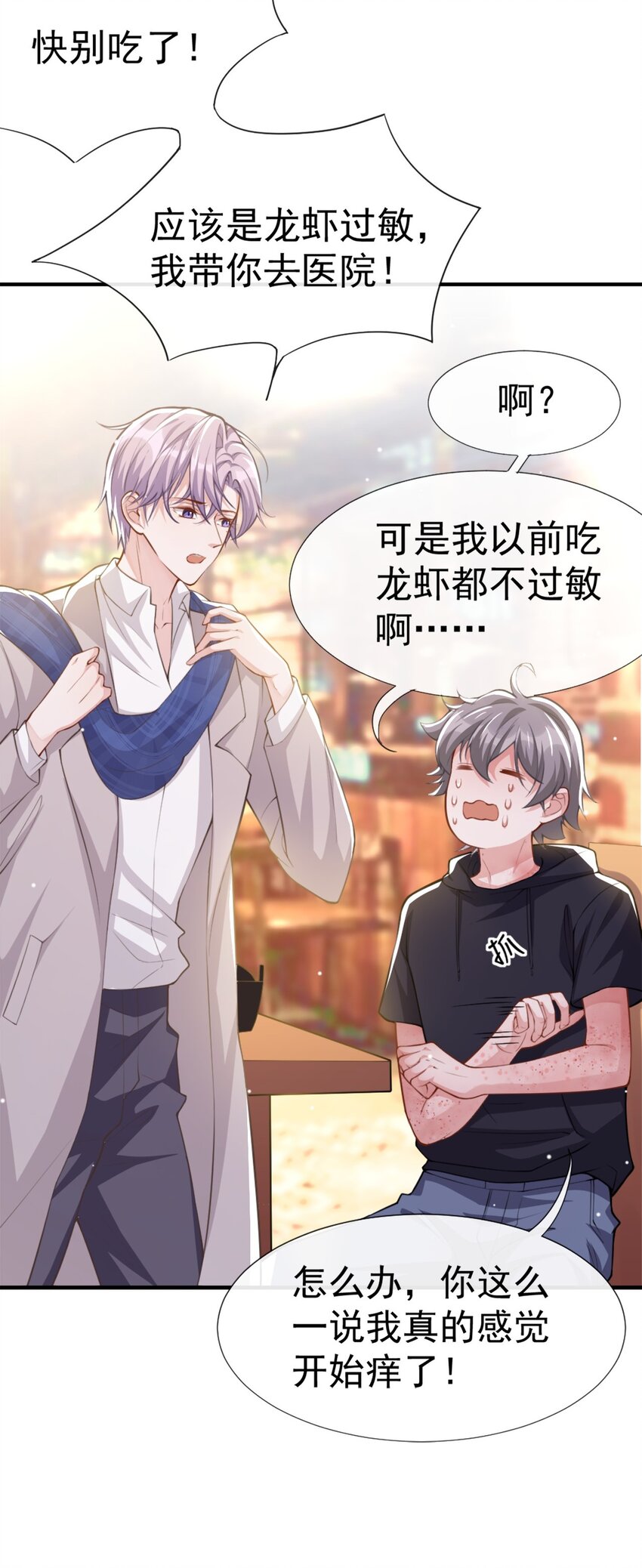 第10话 重要的事就是陪他吗？5