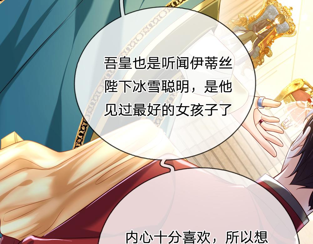 第73话 娃娃亲VS两国联姻47