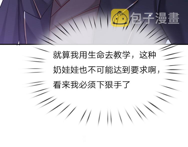 第7话 老师！请温柔点76
