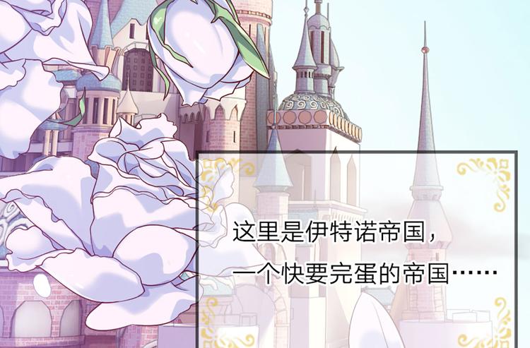 第1话 一岁的女皇陛下40