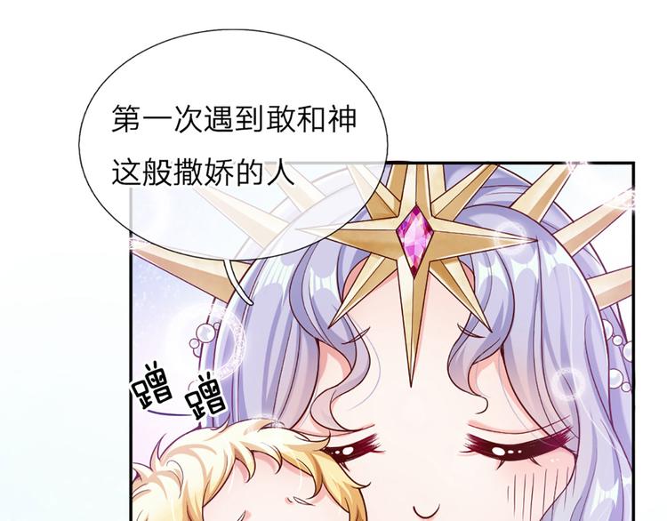 第4话 撒娇女皇最好命71