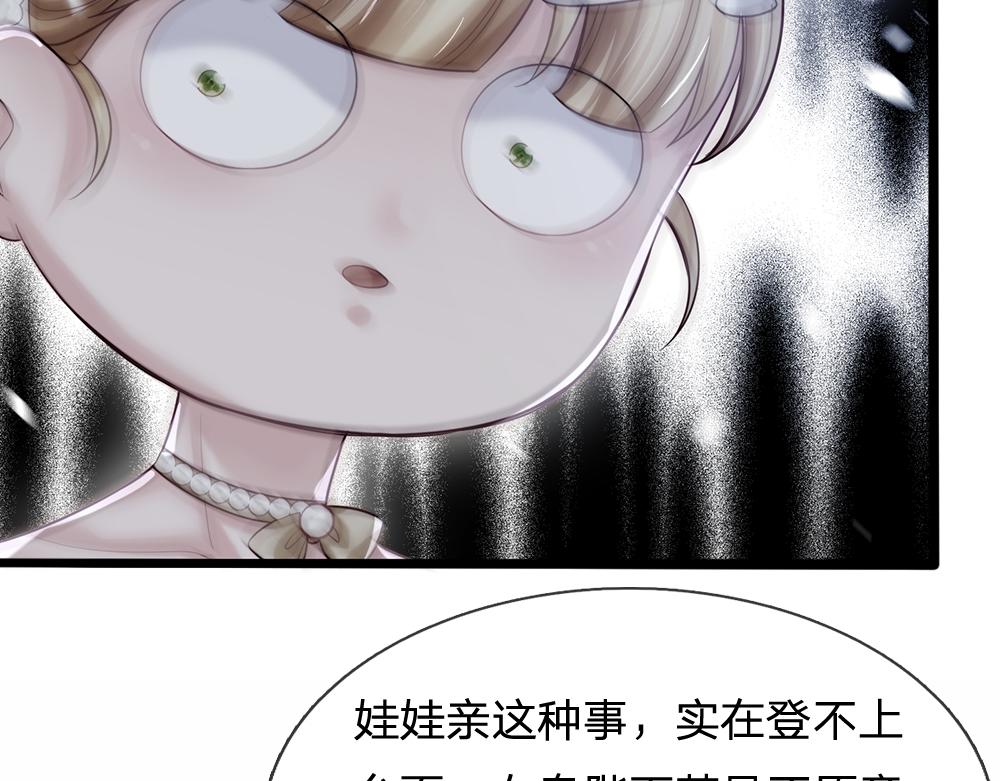 第73话 娃娃亲VS两国联姻73