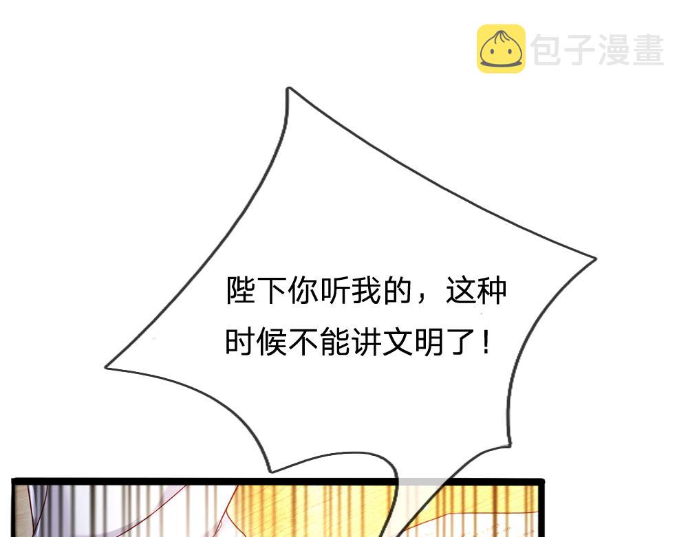 第91话 心动~陛下好可爱！3