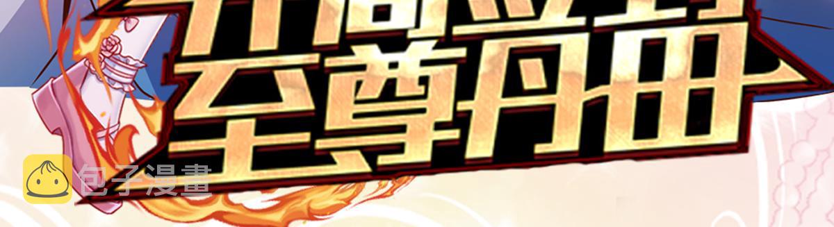 第148话 谁敢质疑她80