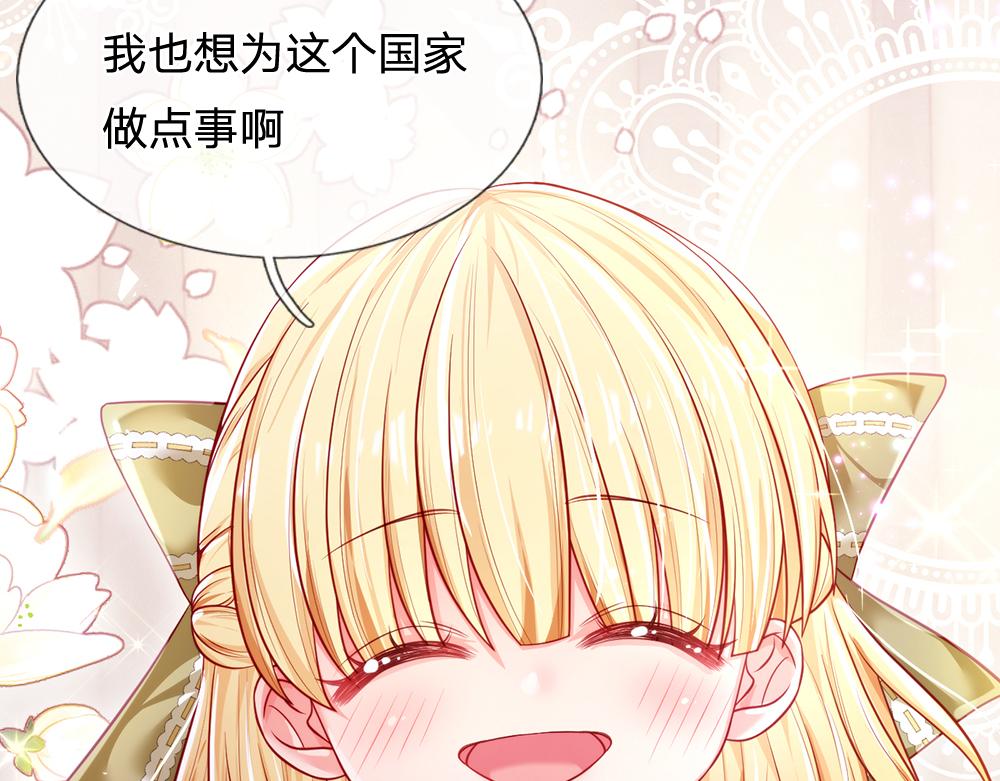第91话 心动~陛下好可爱！45