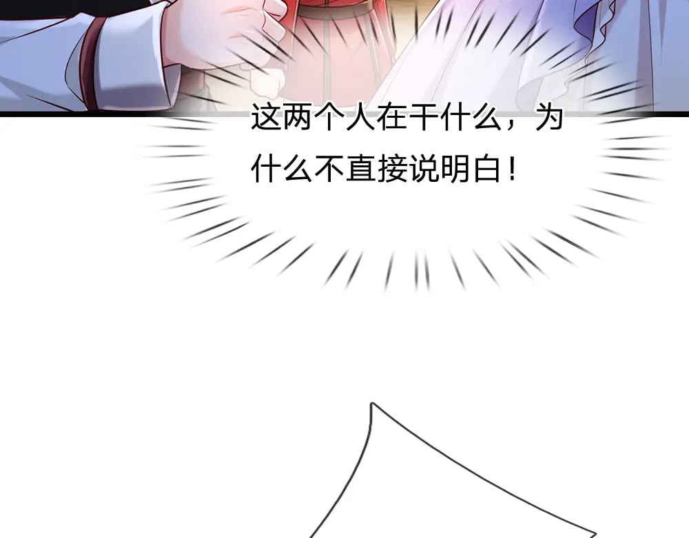 第230话 大人的事，小孩子别管7