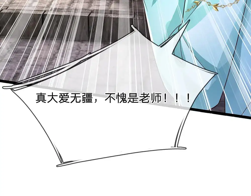 第289话 “真”大爱无疆70