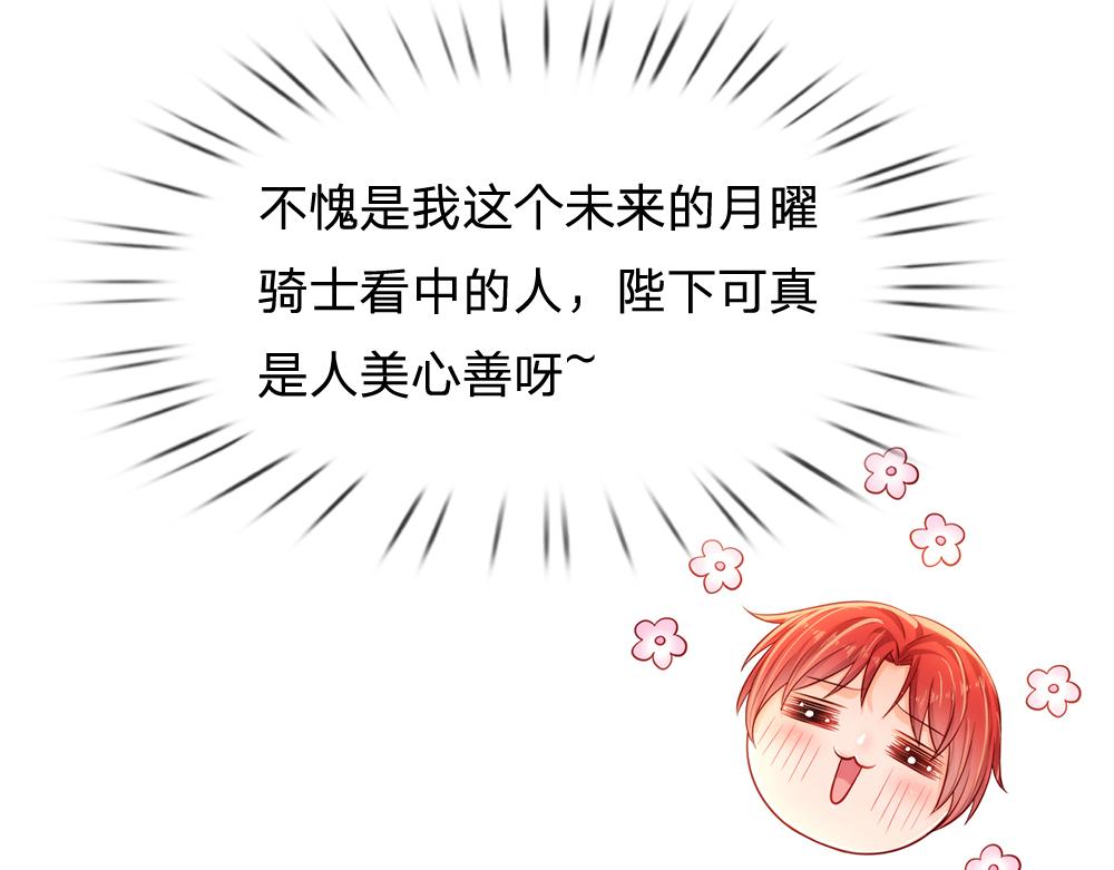 第91话 心动~陛下好可爱！51
