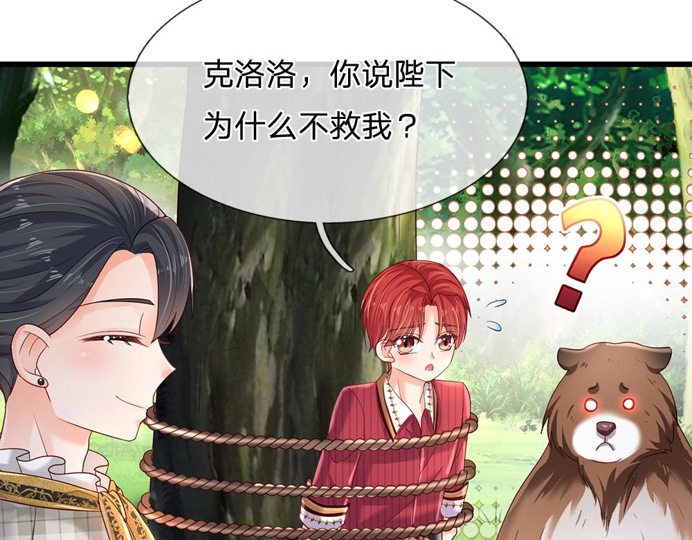 第128话 陛下不喜欢我啦！44