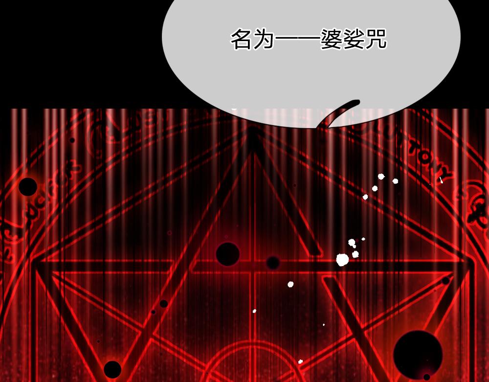 第161话 婆娑咒82
