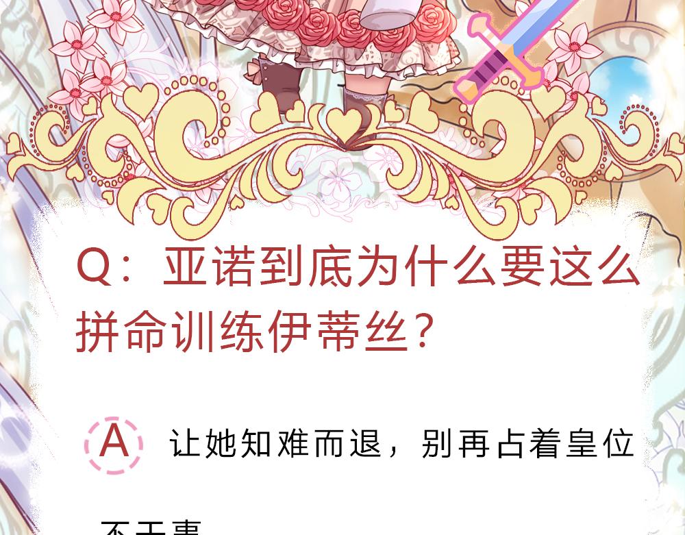 第131话 别慌，我有办法哦！84