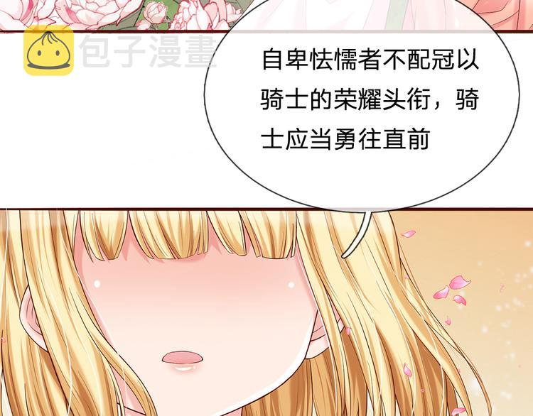 第24话 成为我的骑士吧！27