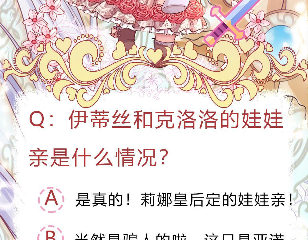 第73话 娃娃亲VS两国联姻94