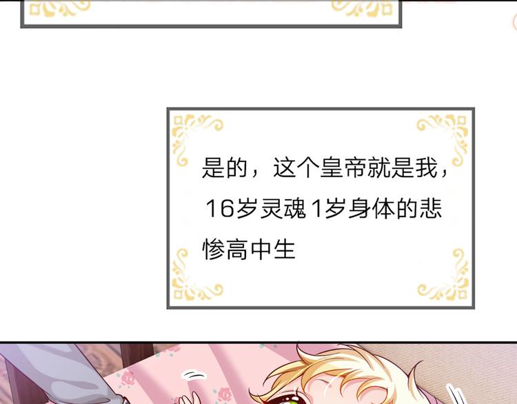 第1话 一岁的女皇陛下46