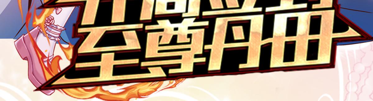 第135话 兄弟相残？！98