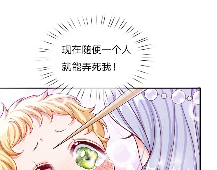 第4话 撒娇女皇最好命68