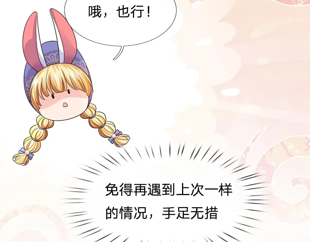 第267话 吃醋10