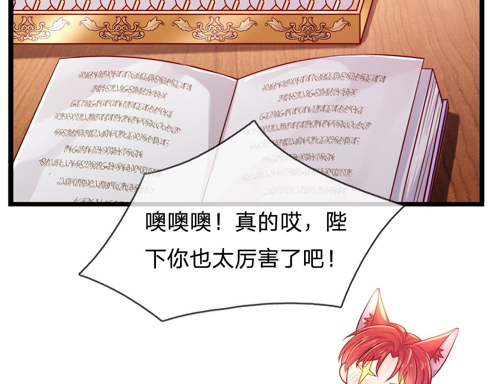 第91话 心动~陛下好可爱！60