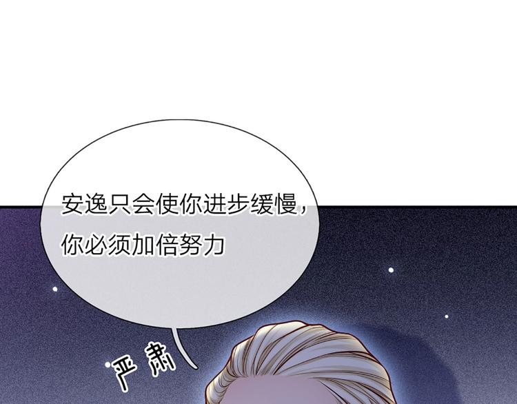 第7话 老师！请温柔点74