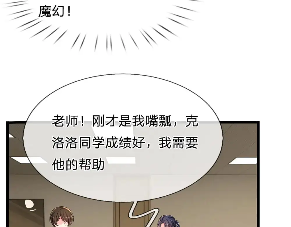 第283话 猝不及防，被告白14